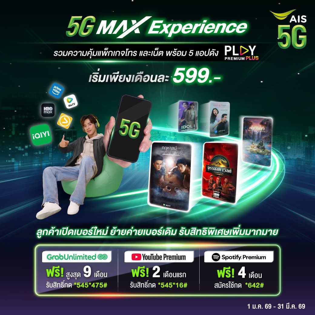 AIS - #เปลี่ยนเติมเงินเป็นรายเดือนกับแพ็ก 5G Fixxy รับเน็ตเยอะสะใจ 70GB ...