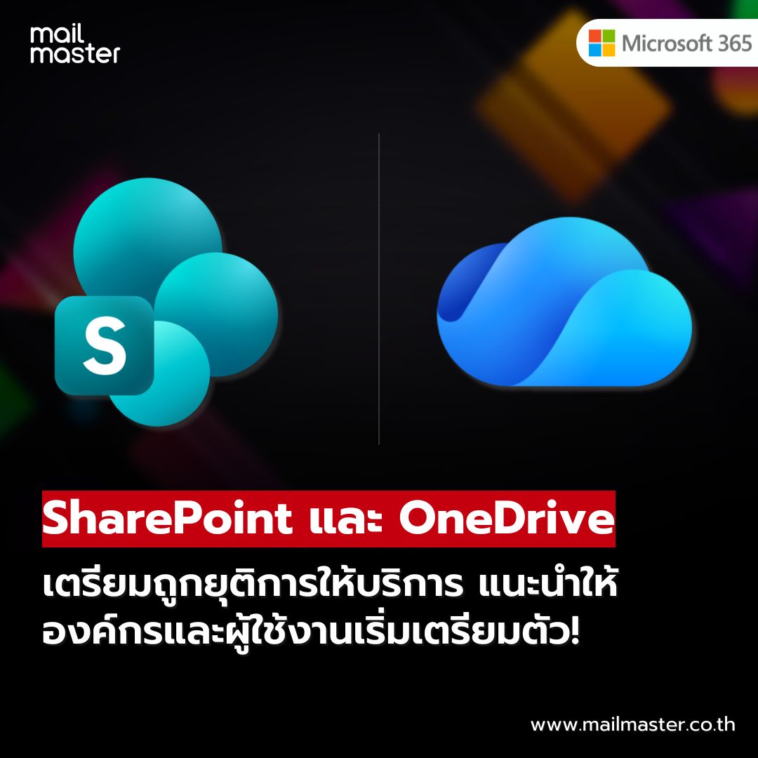 MailMaster - Microsoft เตรียมยุติ SharePoint Online และ OneDrive ดัน ...