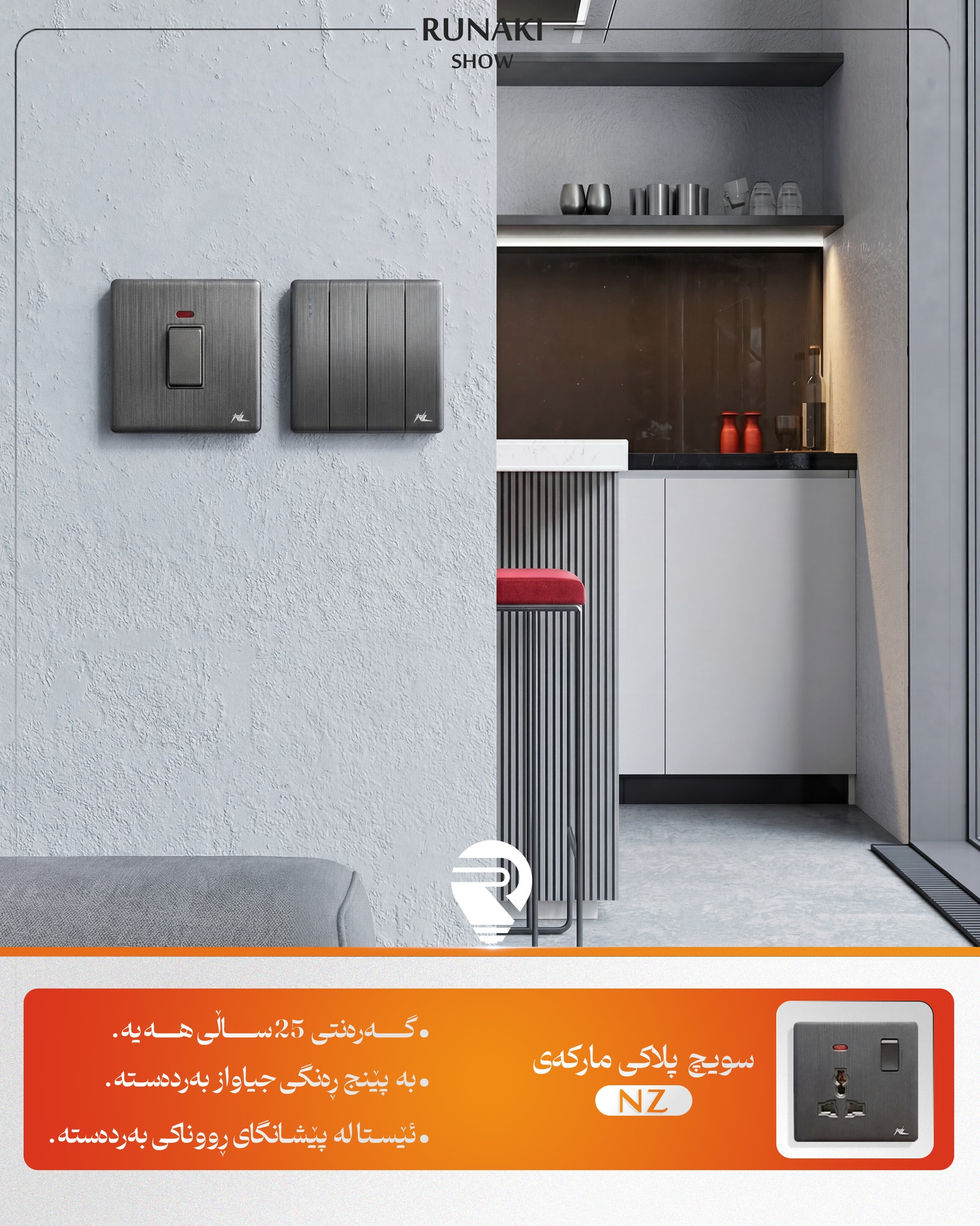 پێشانگاى ڕووناكى | Ranya