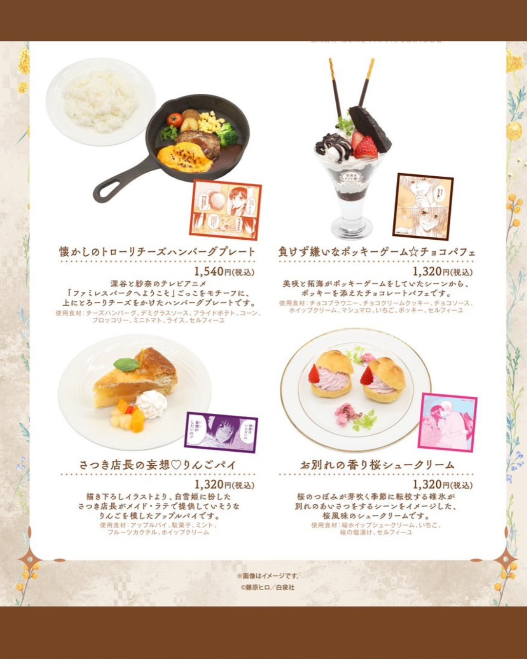 会長はメイド様！コラボレーションカフェ〜Fairy tale day〜」🌹 詳細