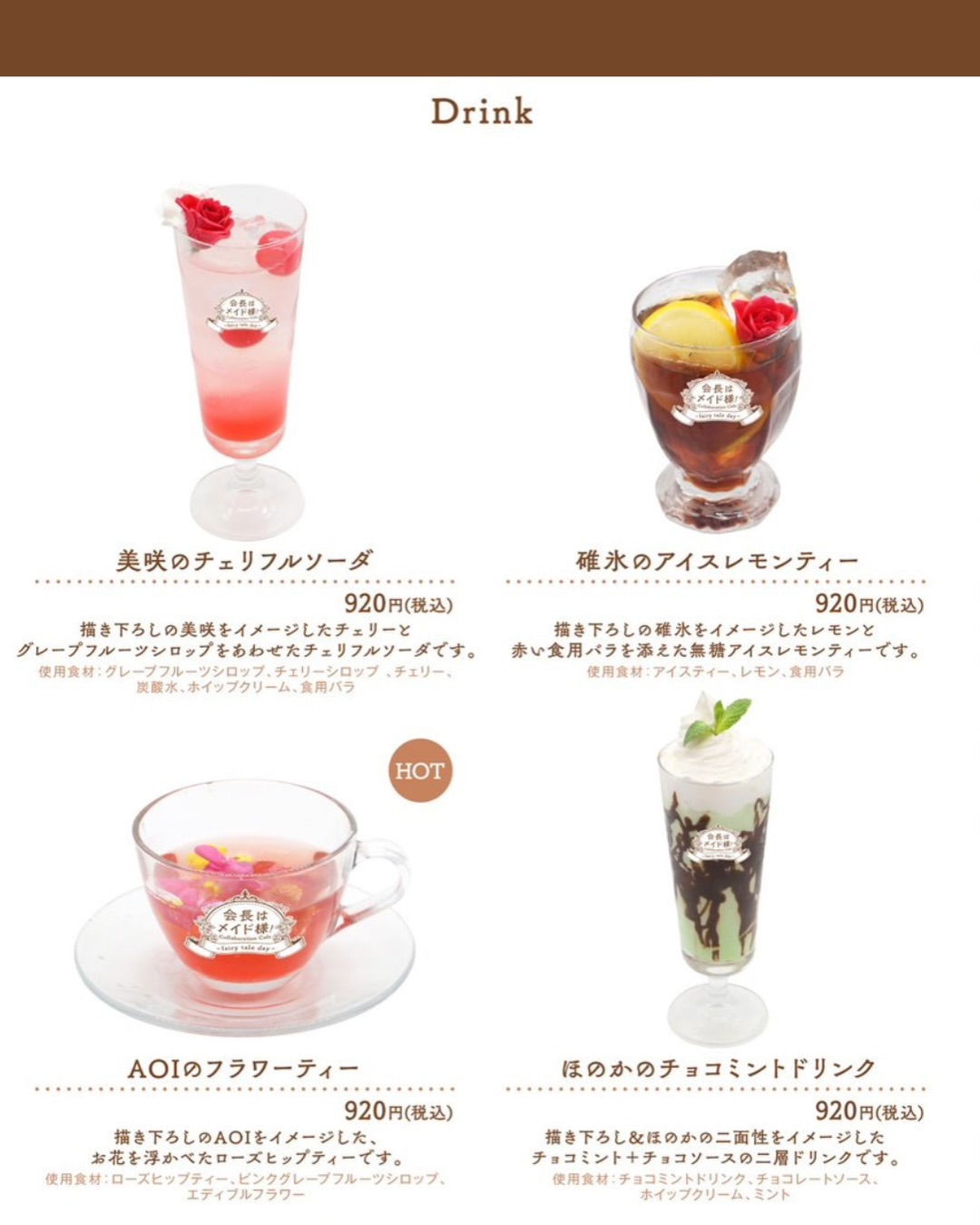 会長はメイド様！コラボレーションカフェ〜Fairy tale day〜」🌹 詳細