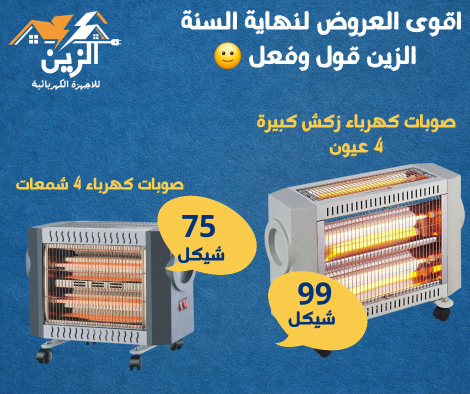‎الزين للاجهزة الكهربائية‎... - الزين للاجهزة الكهربائية