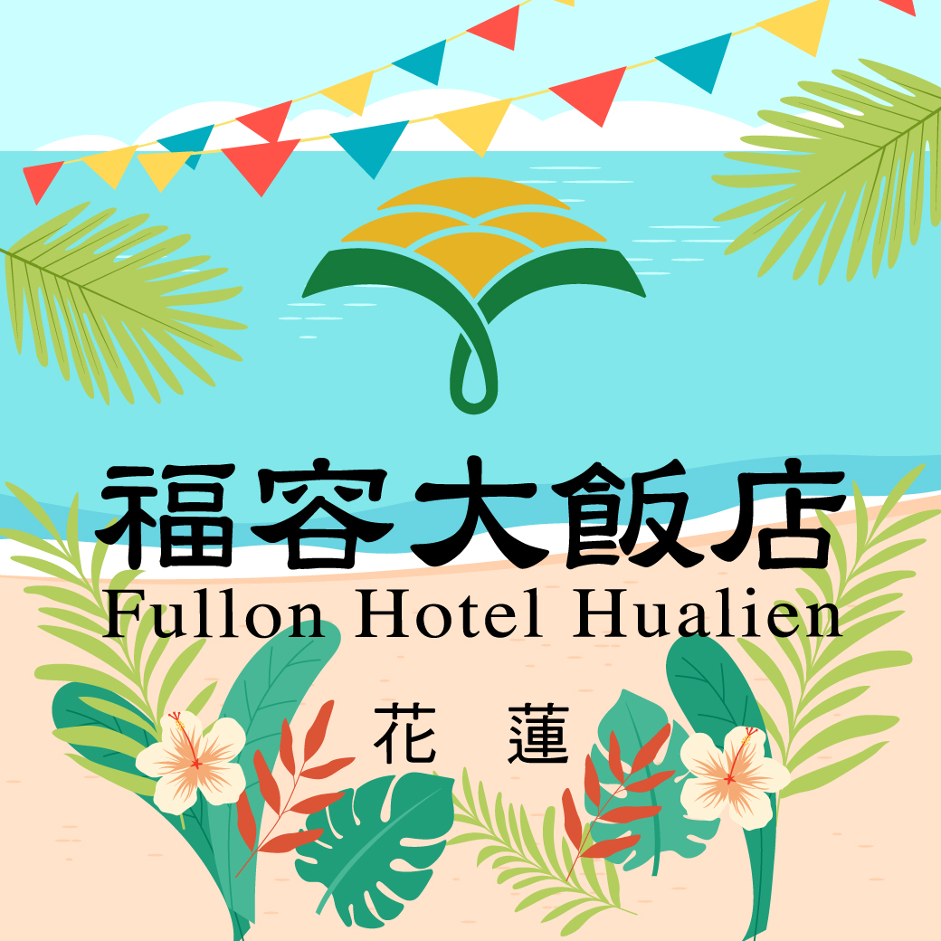 福容大飯店 花蓮 - 不敢相信!!! 官網快閃下殺 指定專案 每人只要$1,111 | Facebook