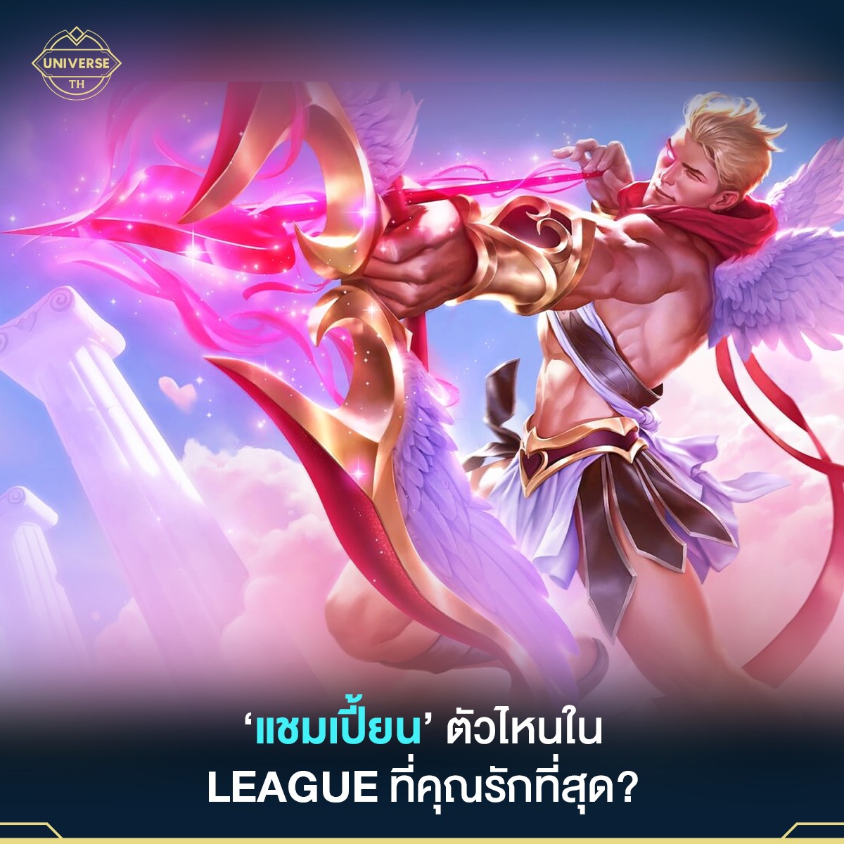 LoL - รู้หรือไม่? ชื่อของ Baron Nashor คือการเรียงตัวอักษรกลับหลังของ ...