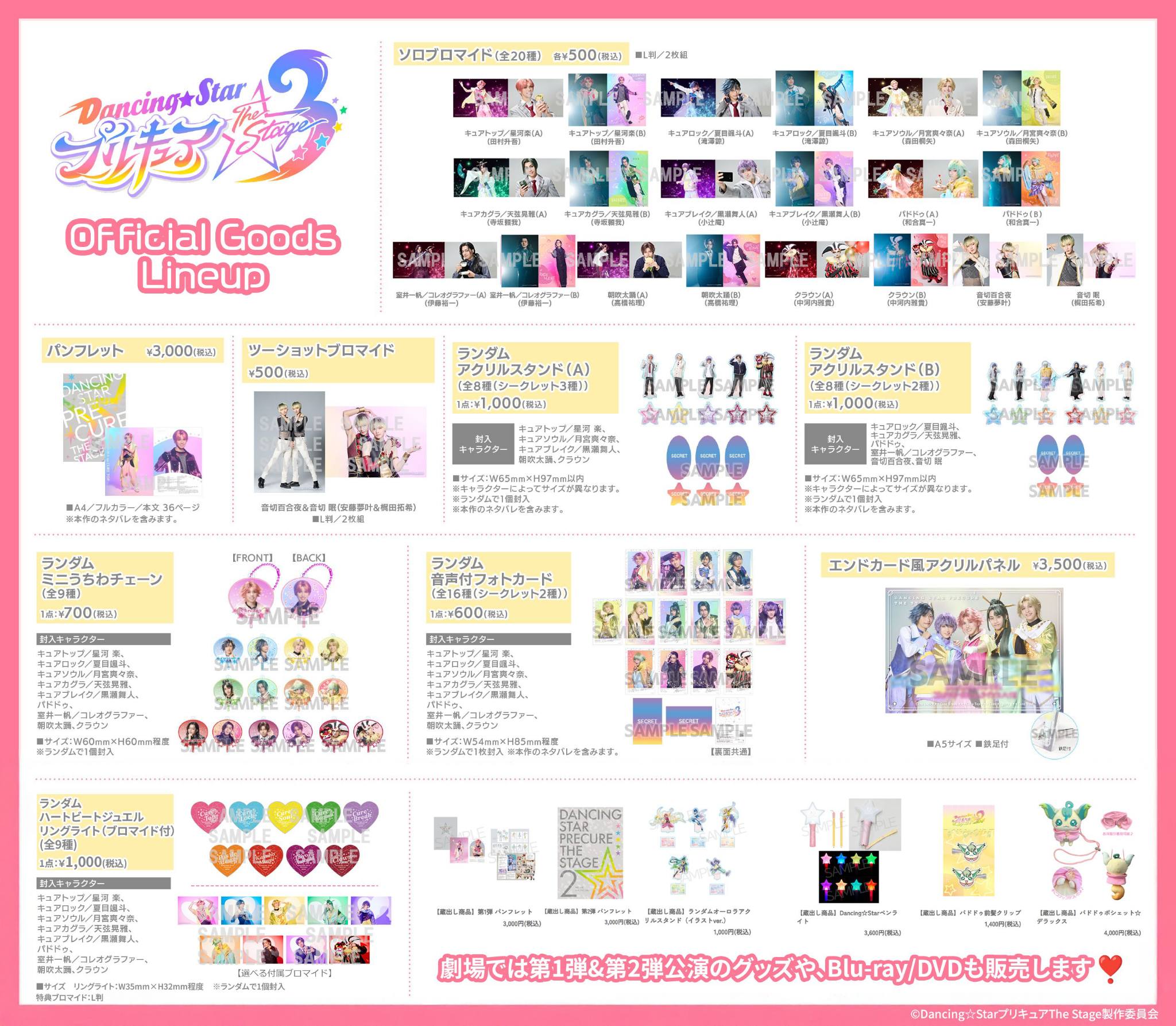 Dancing☆Star PreCure - New Collection 🩷🩵💛💚💜✨