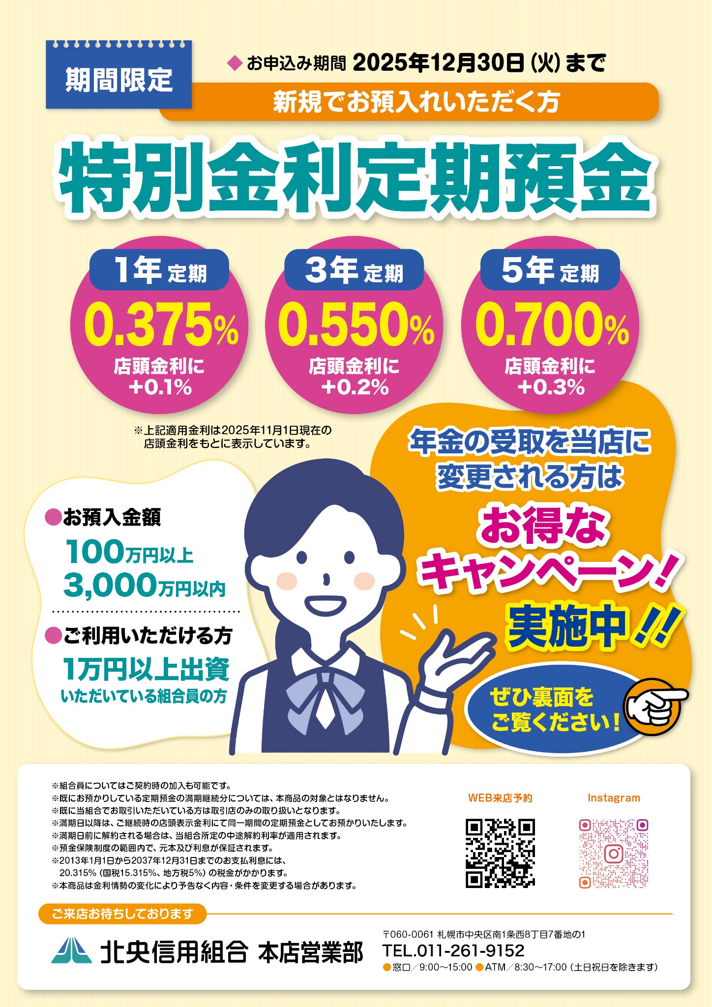 北央 信用 組合