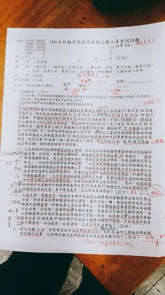 今年三等行政法和106年律師司法官的題目出題方式相同，只有一大題共50