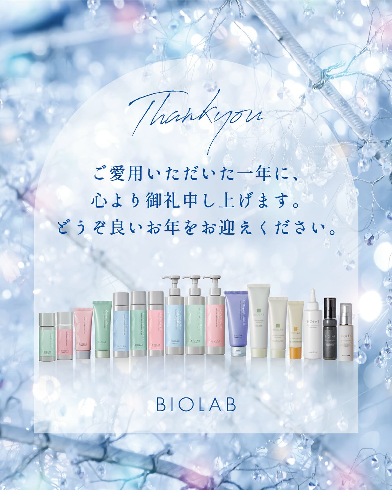 2025年も、BIOLAB公式インスタグラムへたくさんのいいねやシェアを