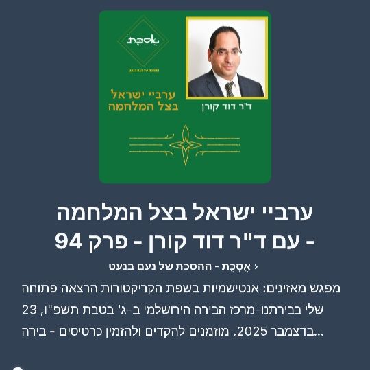 המחלקה ללימודי המזרח התיכון, אוניברסיטת בר-אילן - האורח בעל תשע הנשמות ...
