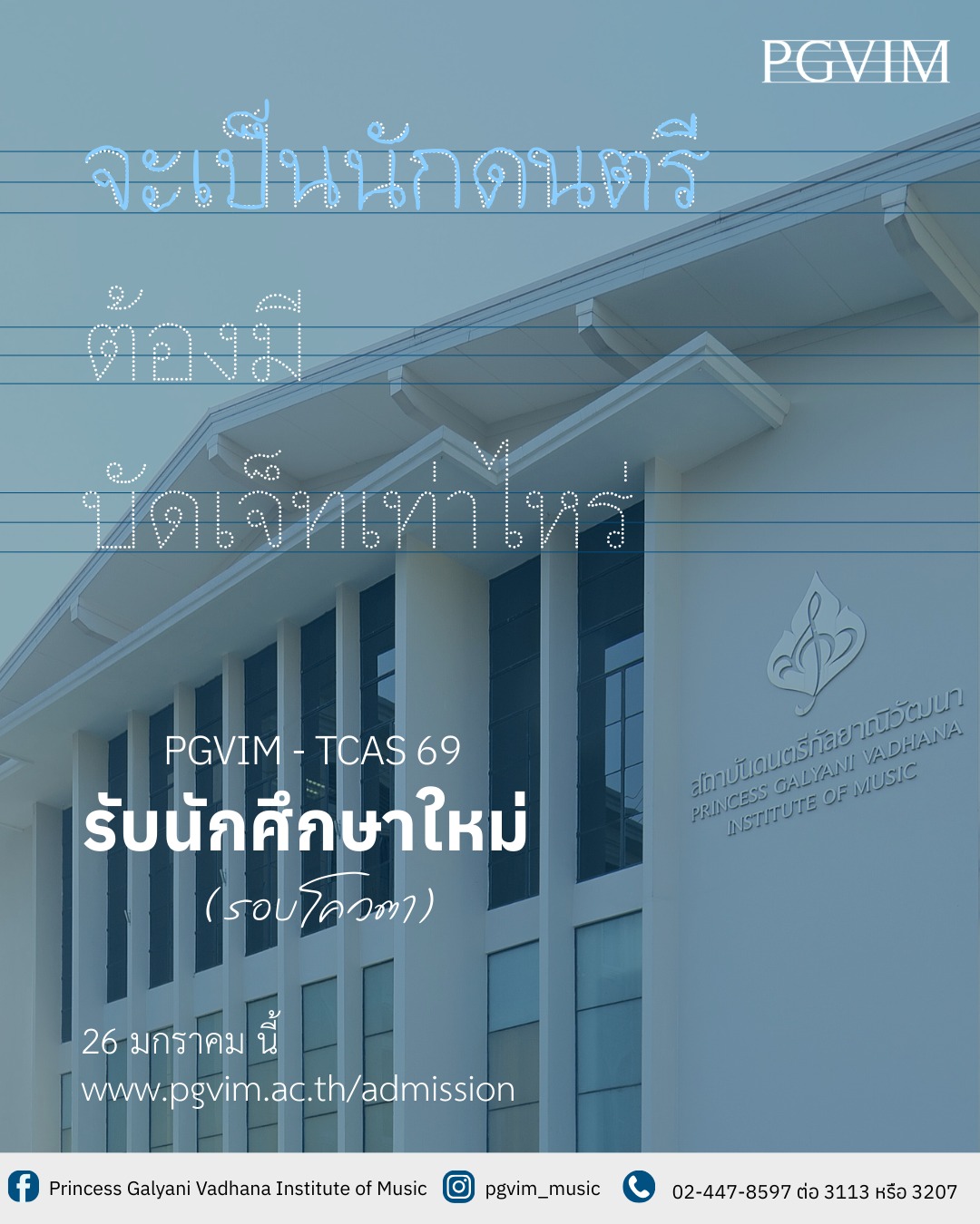 Princess Galyani Vadhana Institute of Music | Bang Phlat