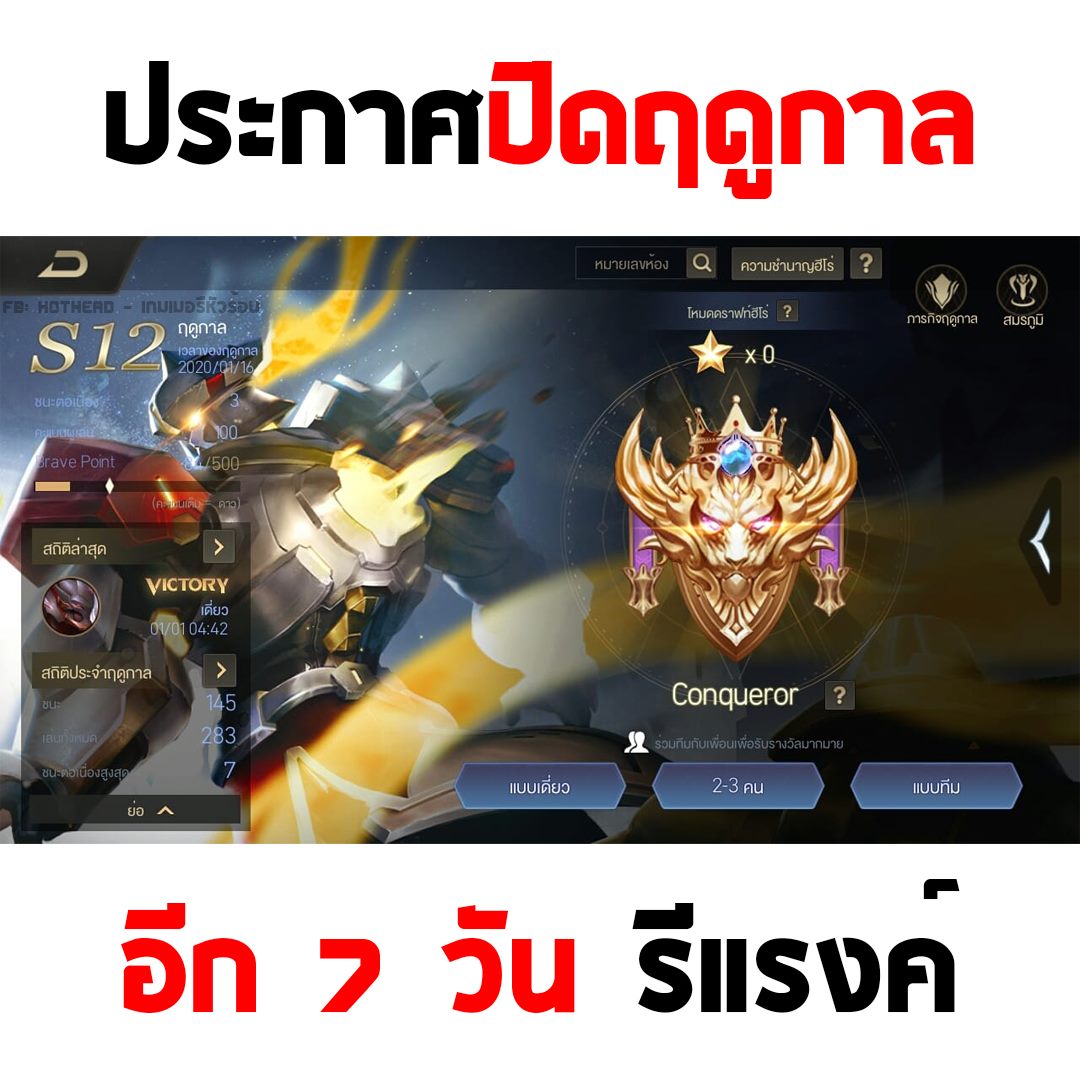 JaMe CASTER - [ROV] สัปดาห์หน้ารีแรงค์แล้วนะครับ... | Facebook