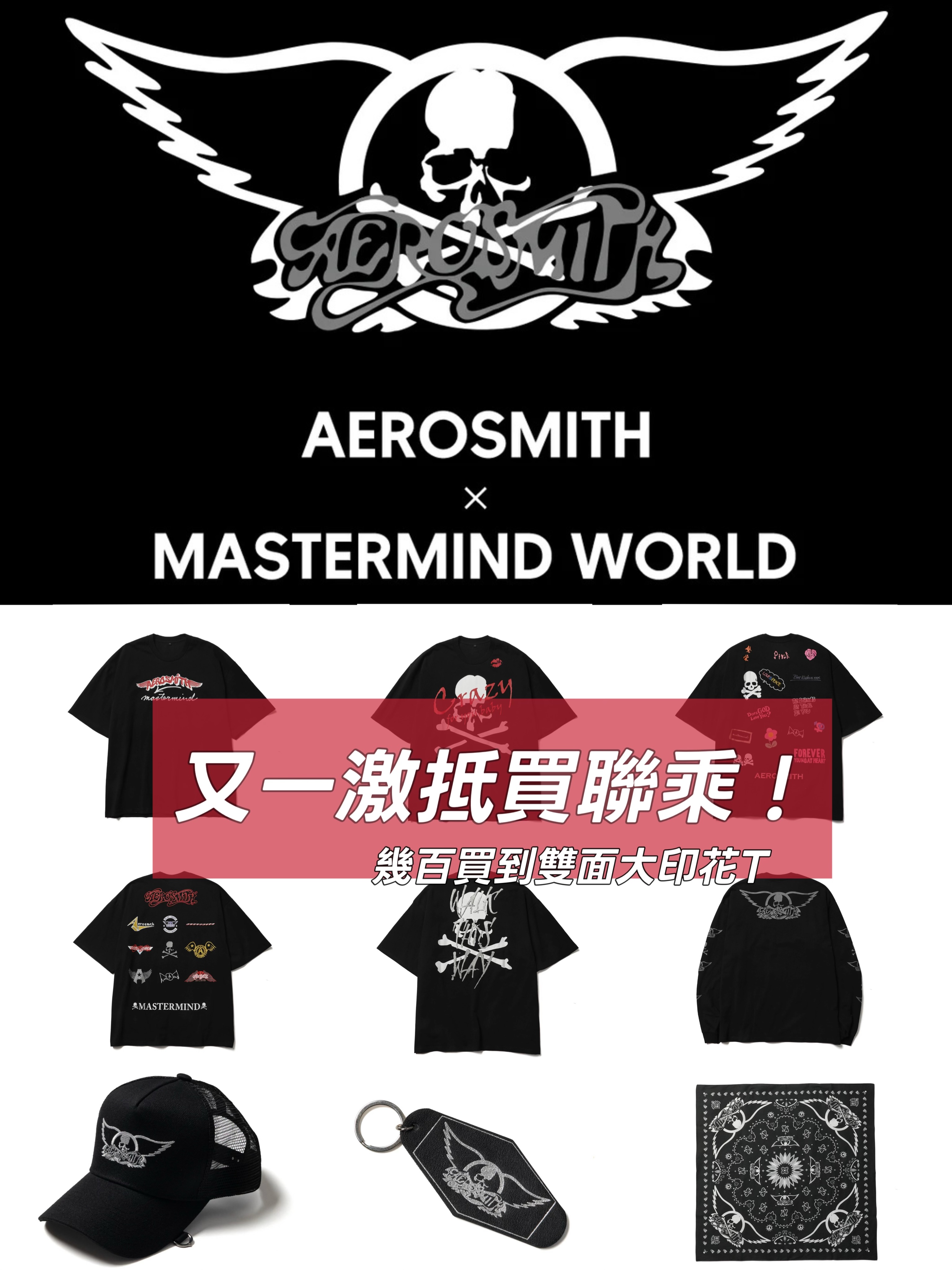 Aerosmith × Mastermind World】 唔好以為幾百的價錢就以為係低配系列 