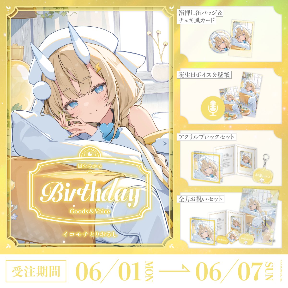 特別代購本部- C106 Comike 106 ももこさしみねこ屋Hololive 6期生 