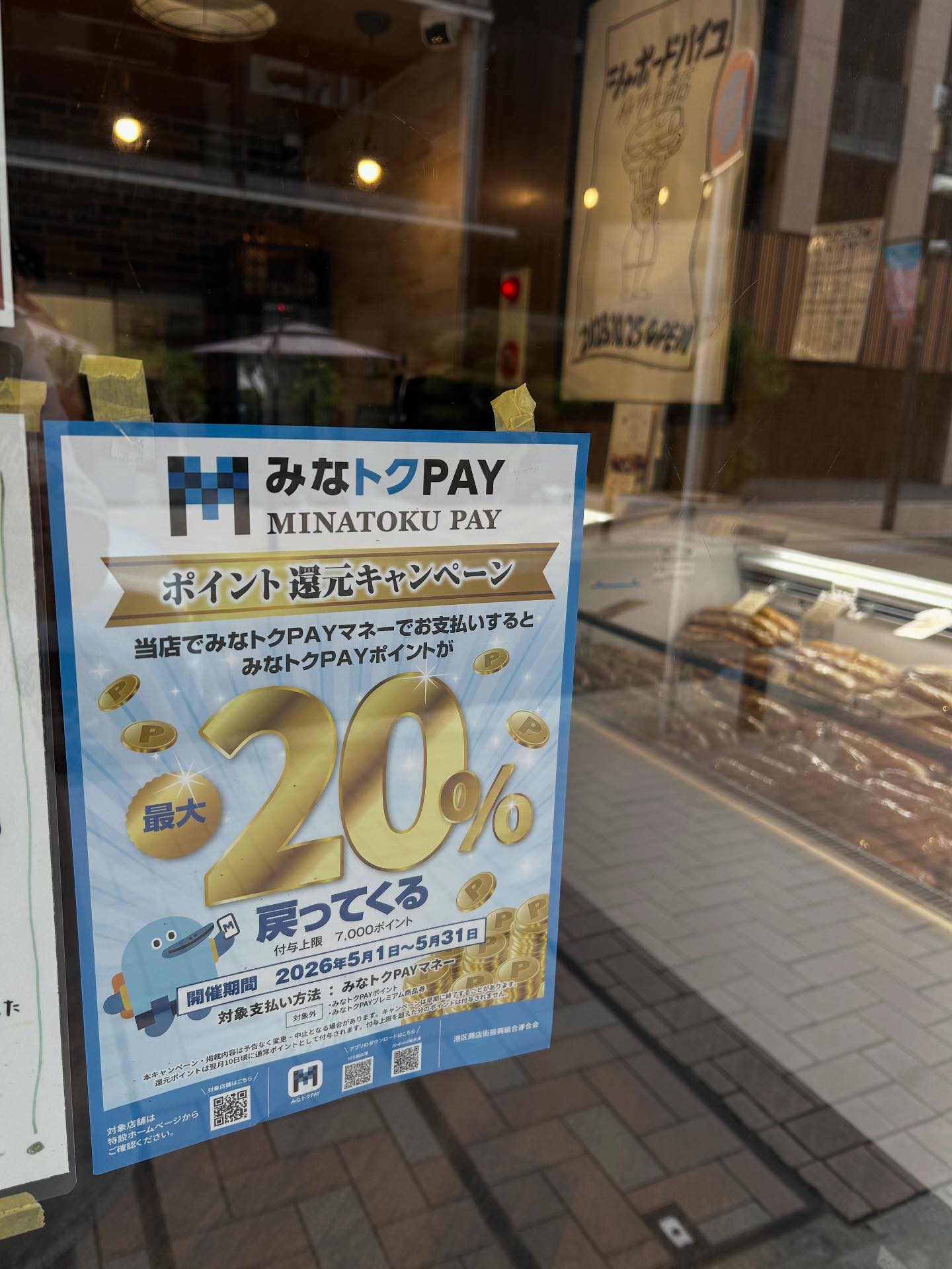おはようございます〜 5月31日。 港区ペイのポイント還元は今日まで 