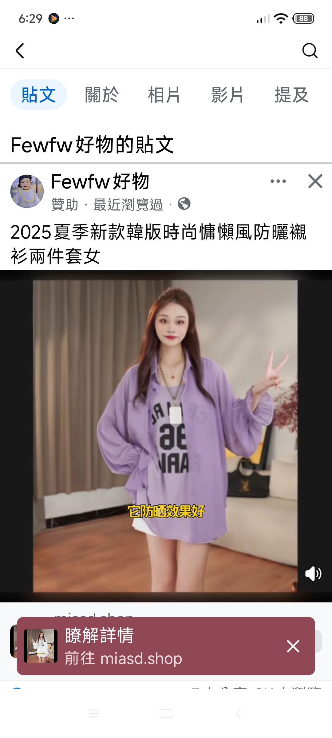 這是詐騙的網站我買了兩件回來完全不一樣給你兩件雨衣做的外套千萬不要再上當了 | Facebook