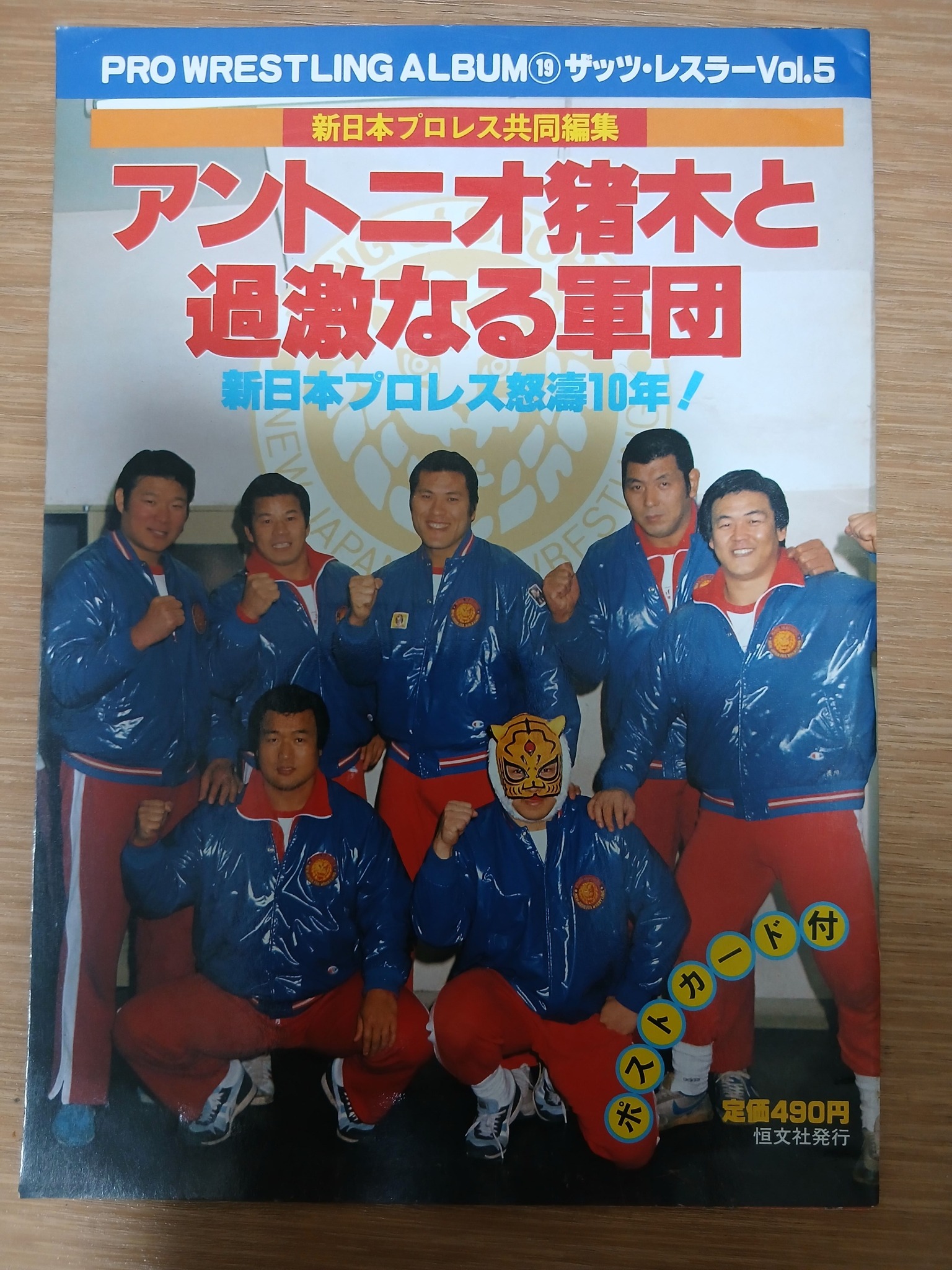 第2回MSGタッグリーグ戦 81.11.29 富士急ハイランド大ホール 観衆3000