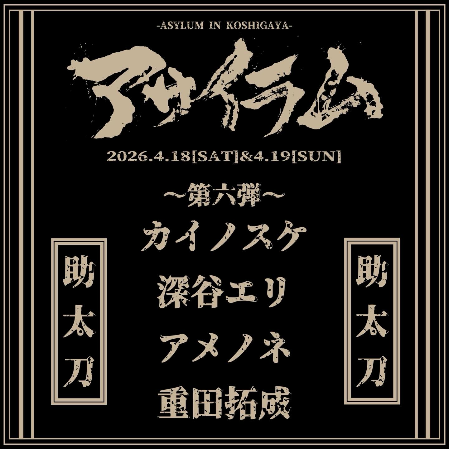 Koshigaya Asylum (@koshigayaASYLUM) • Facebook