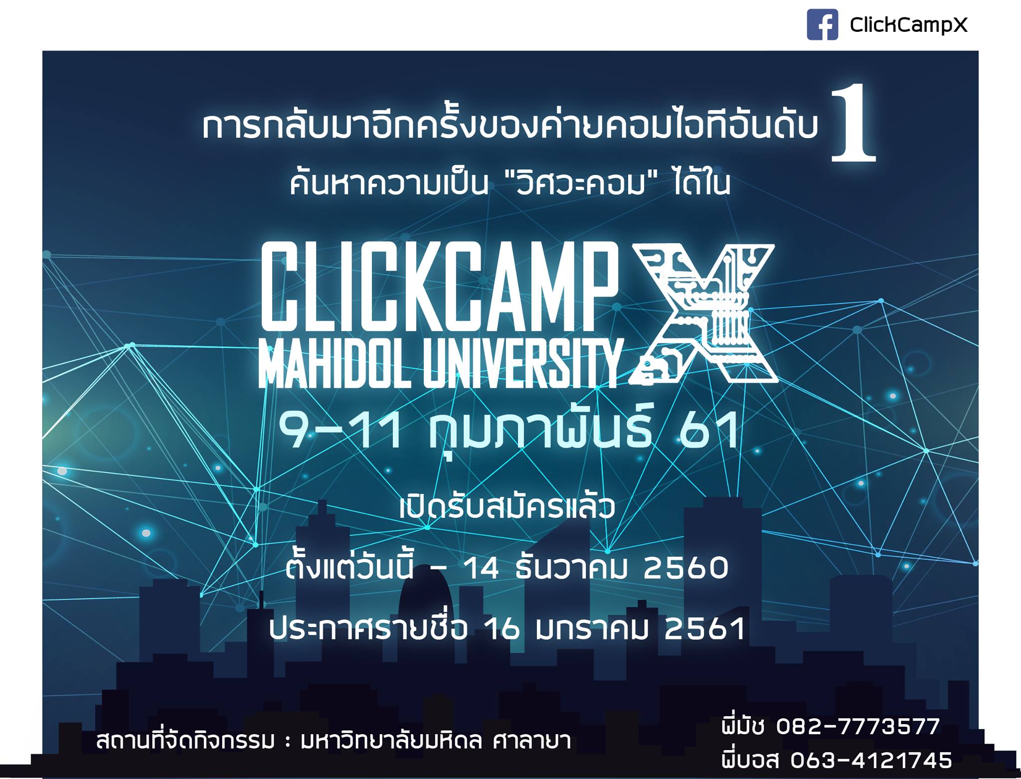 ClickCamp - มาแล้ว...อะไรนะ มาแล้ว‼️ค่าย “ClickCamp...