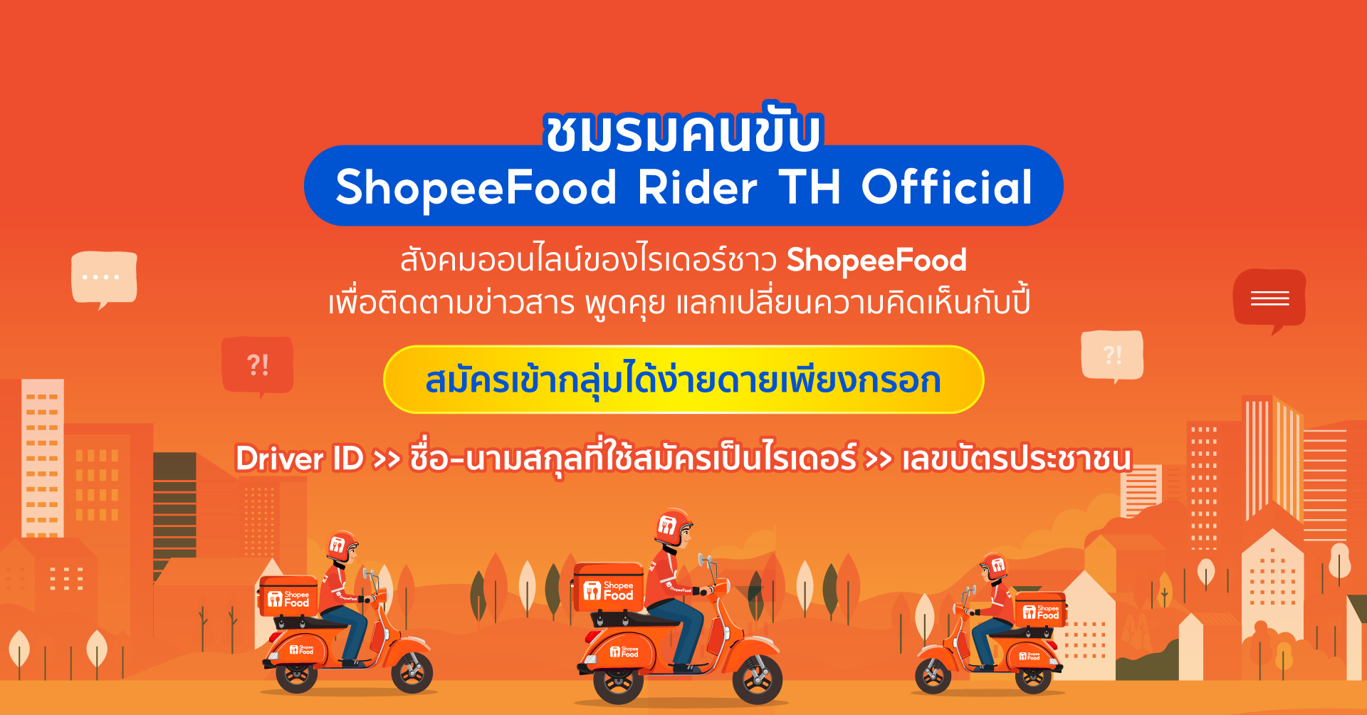 ชมรมคนขับ ShopeeFood Rider TH Official | Facebook