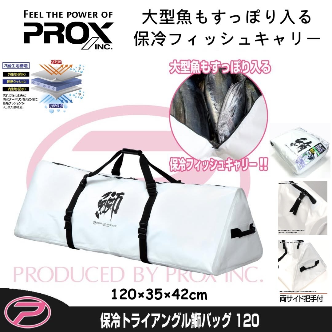 在庫処分】【大型保冷フィッシュキャリー/防水ターポリン生地+断熱