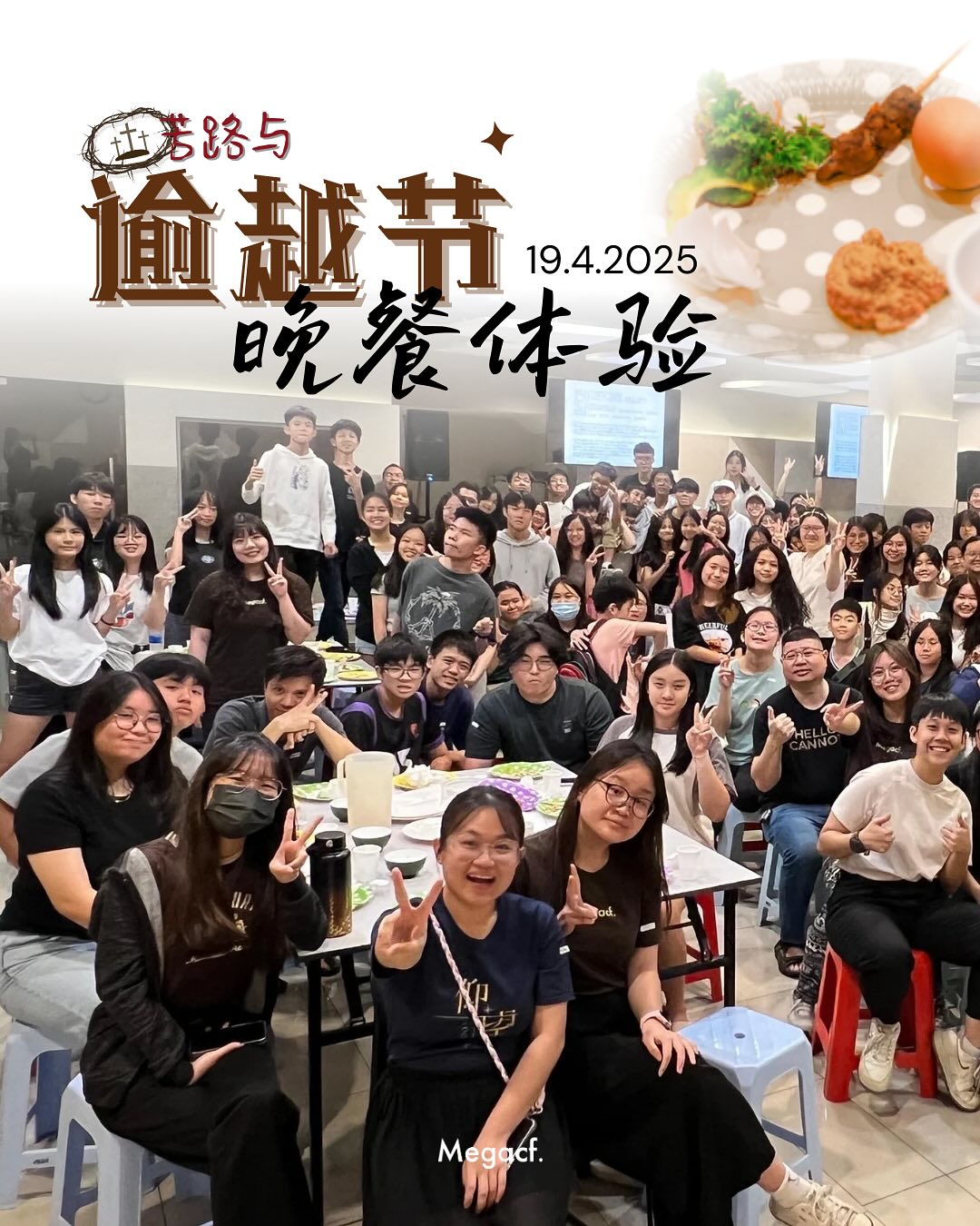 Mega CMC Campus Fellowship (美佳堂大专团契）