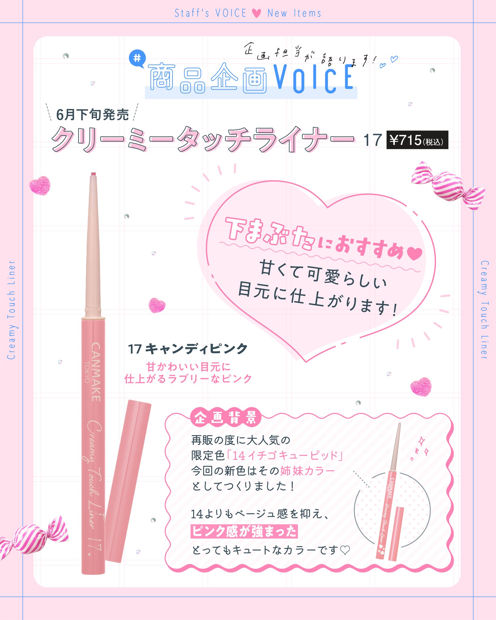 7月新商品発表✨＞ ＃CANMAKEマガジン 7月の新作アイテムを企画担当者
