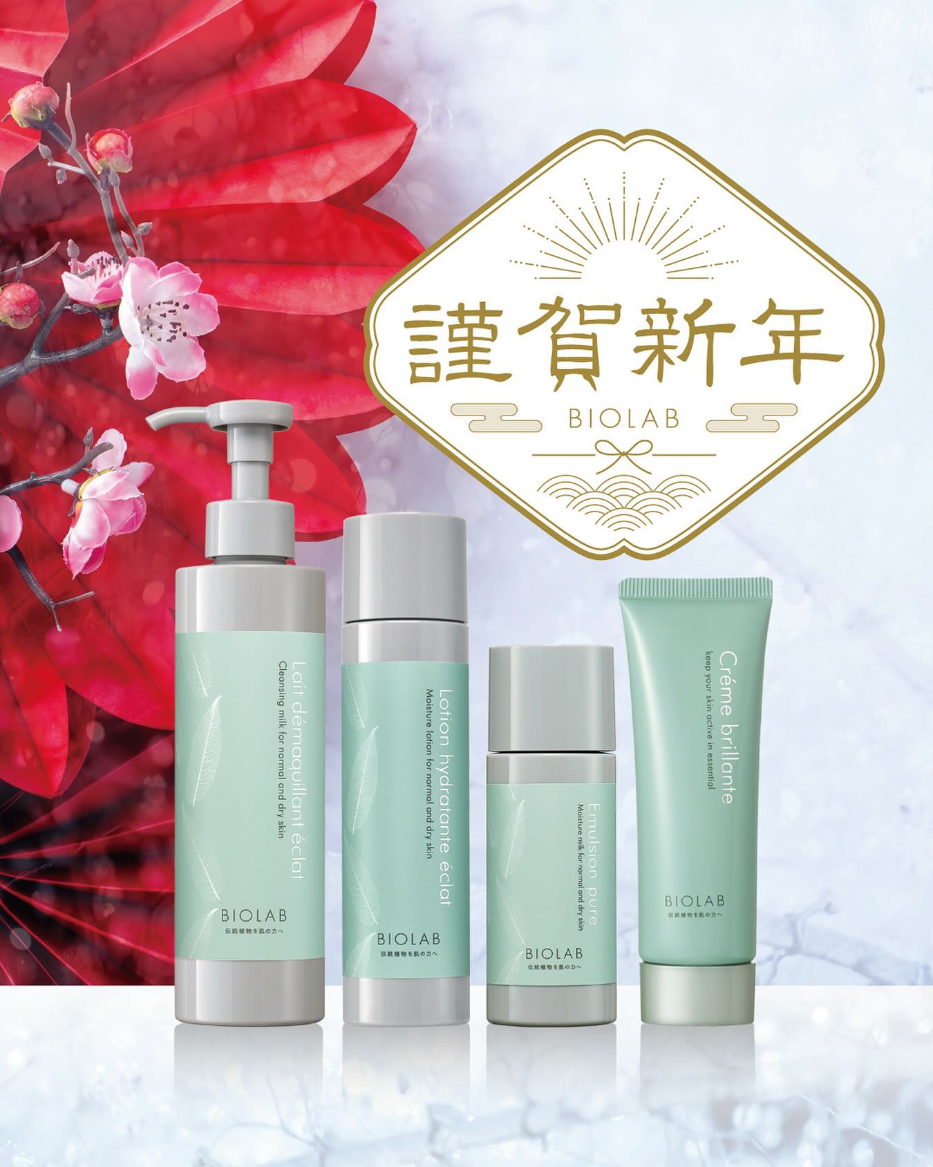 BIOLAB 薬用セラム ブランシサン セット 2025
