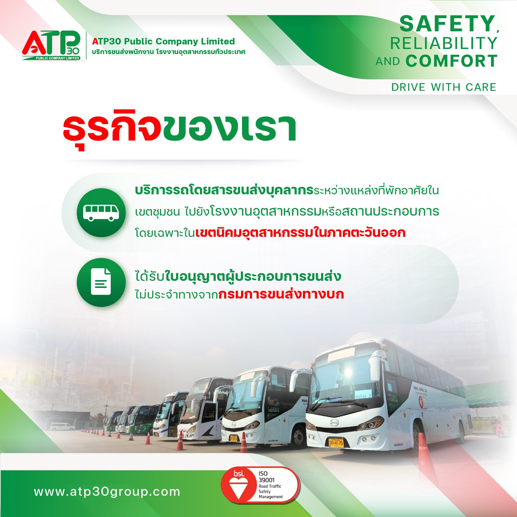บริษัท เอทีพี 30 จำกัด... - ATP30 Public Company Limited | Facebook