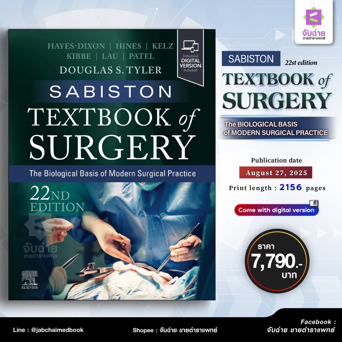 จับฉ่าย - ตำรา SABISTON TEXTBOOK OF SURGERY : The Biological Basis of ...