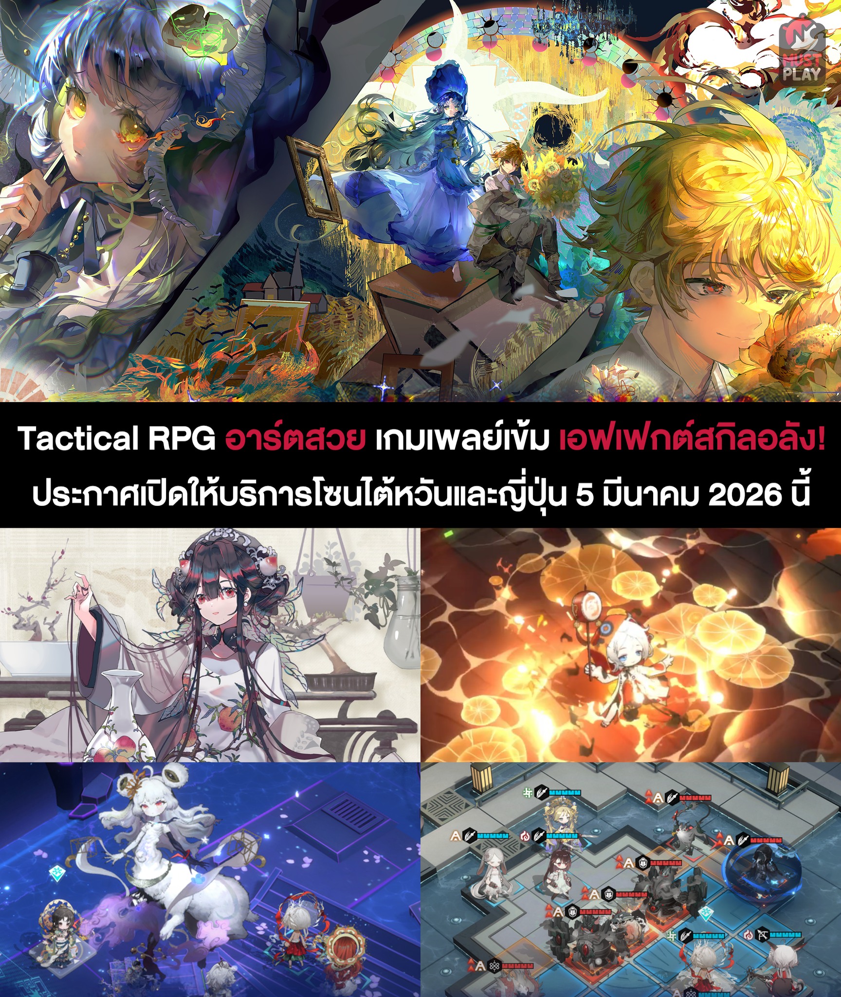 Mustplay - สาย Tactics ที่ชอบงานอาร์ตสวย ๆ ลับคม IQ ไว้ให้พร้อม!💡 . Neo ...