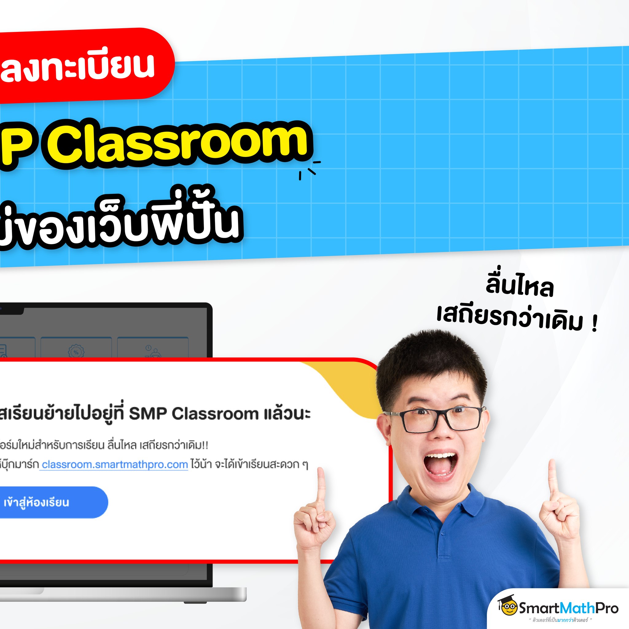 Pan SmartMathPro... - Pan SmartMathPro ติวคณิต By พี่ปั้น