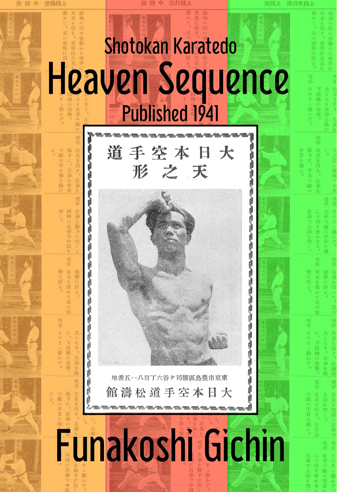 空手 型全集（下）」(1982) 金澤弘和 著 