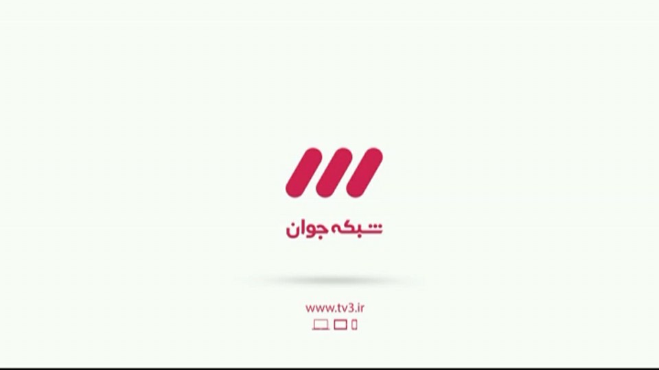 شبکه3