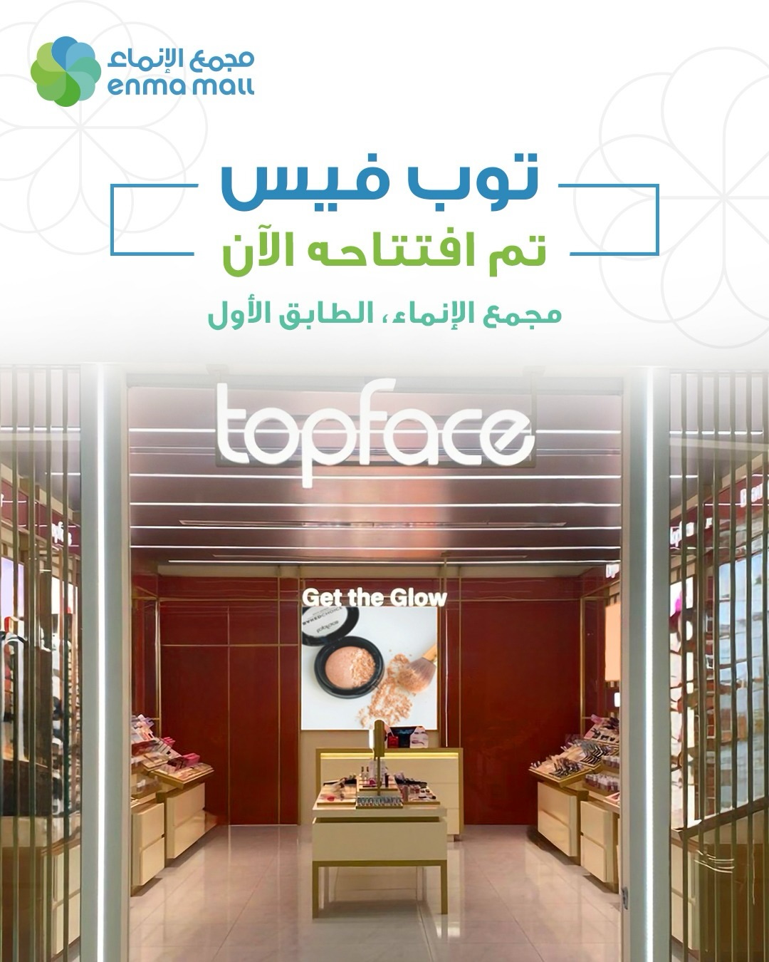 Enma Mall Riffa | Riffa