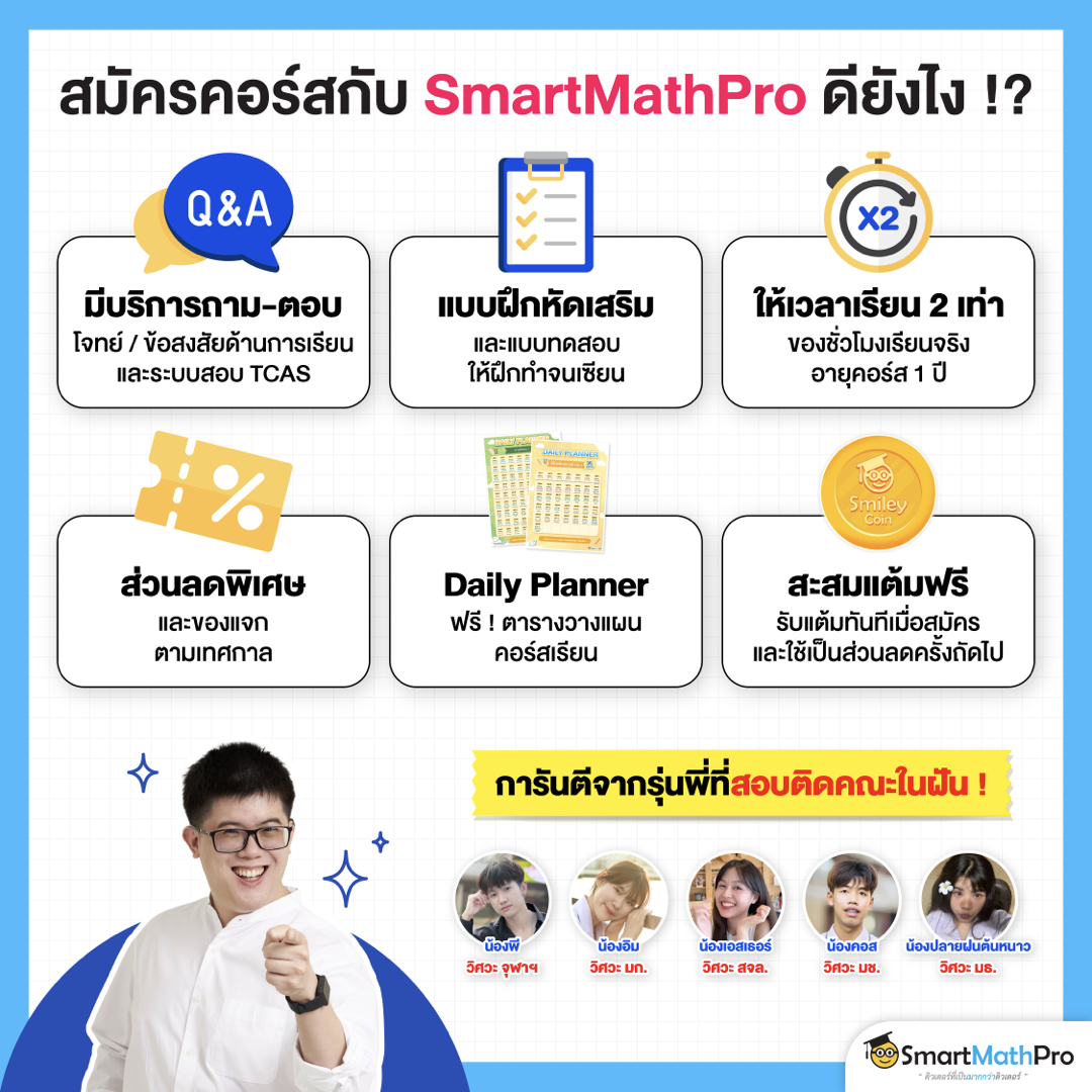 Pan SmartMathPro... - Pan SmartMathPro ติวคณิต By พี่ปั้น