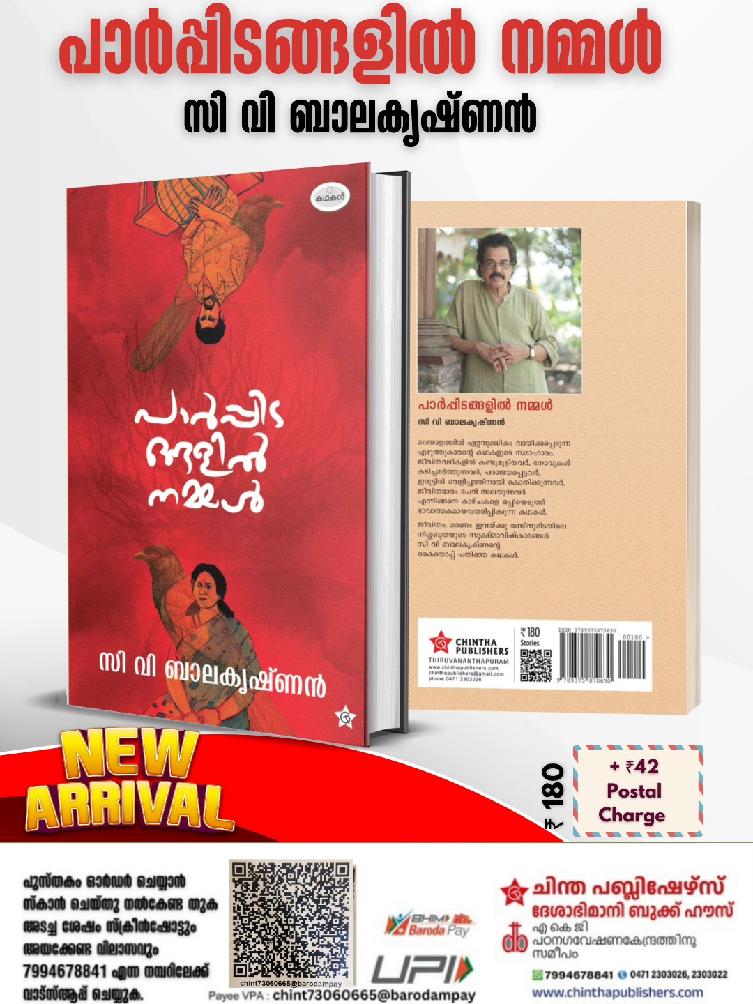 Chintha Publishers