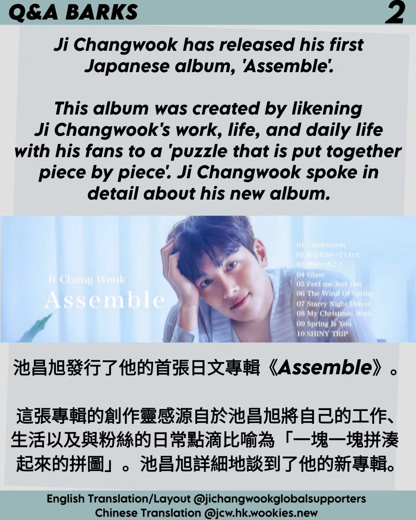 Ji Changwook held interviews with Japanese media for the release 