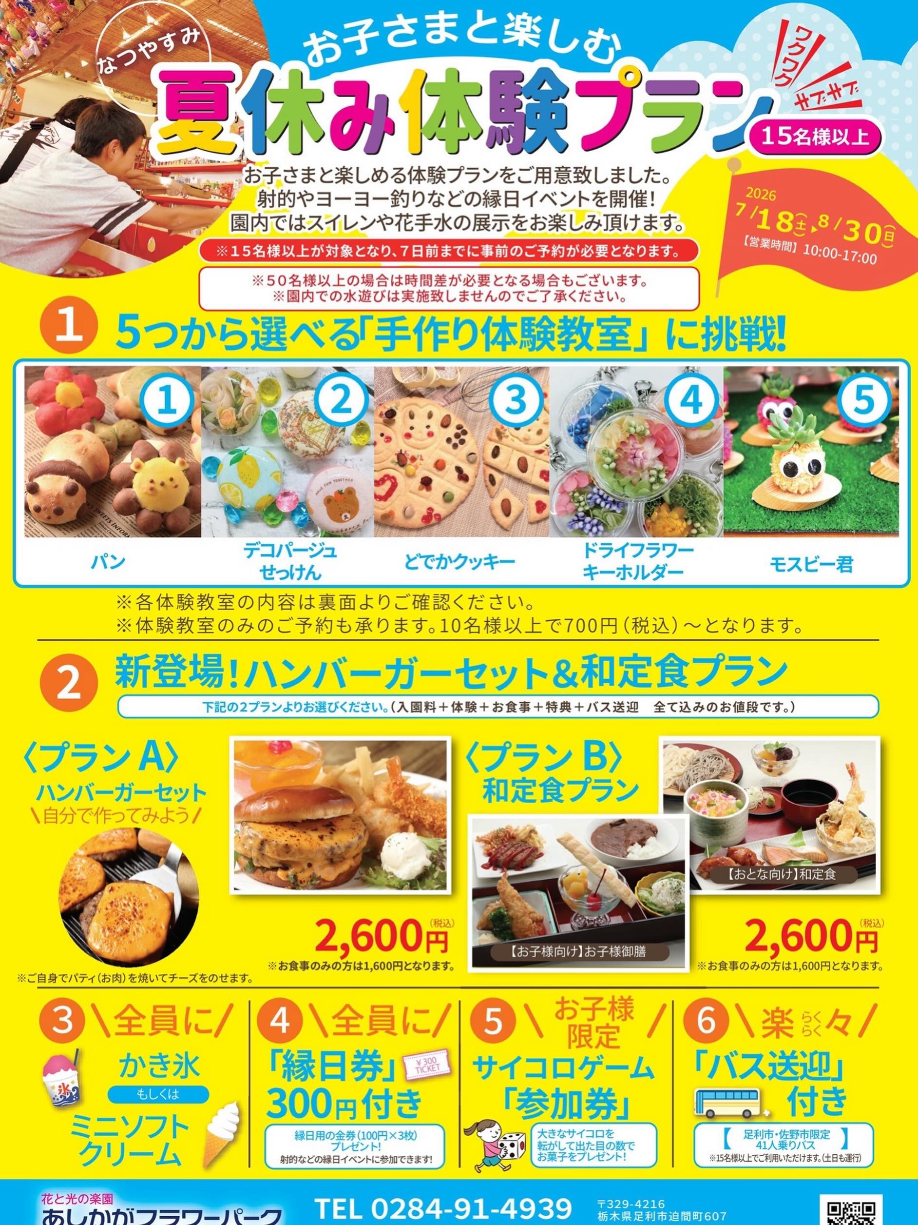 お土産物売場では、あしかがフラワーパーク限定のご当地ベアが販売中 