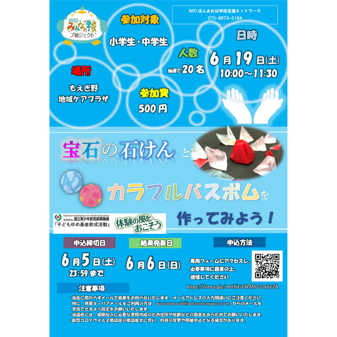 あおばみんなの学校プロジェクト Home Facebook