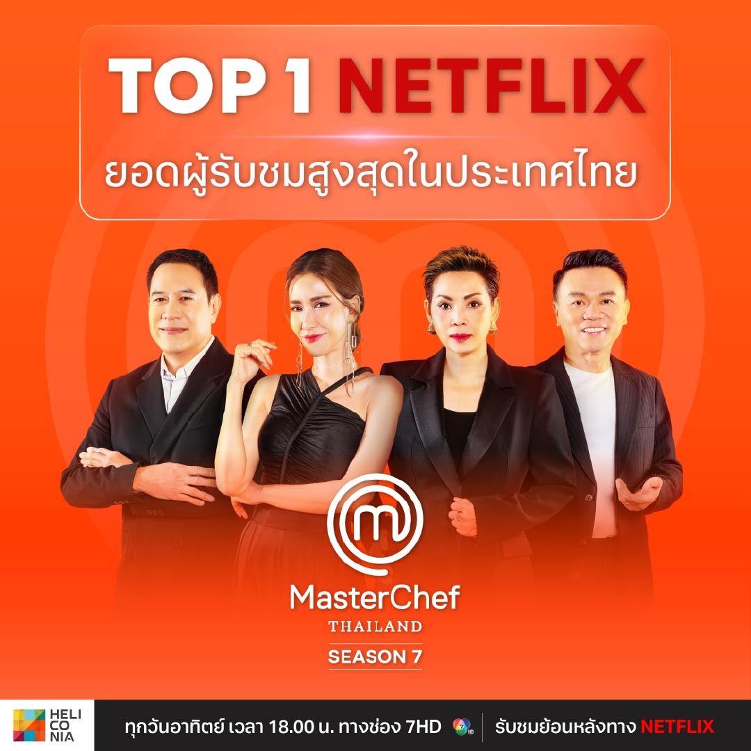 MasterChef - คุณ Survive ไหม? 🔥 #MasterChefThailandSS7 รายการทีวีที่ ...