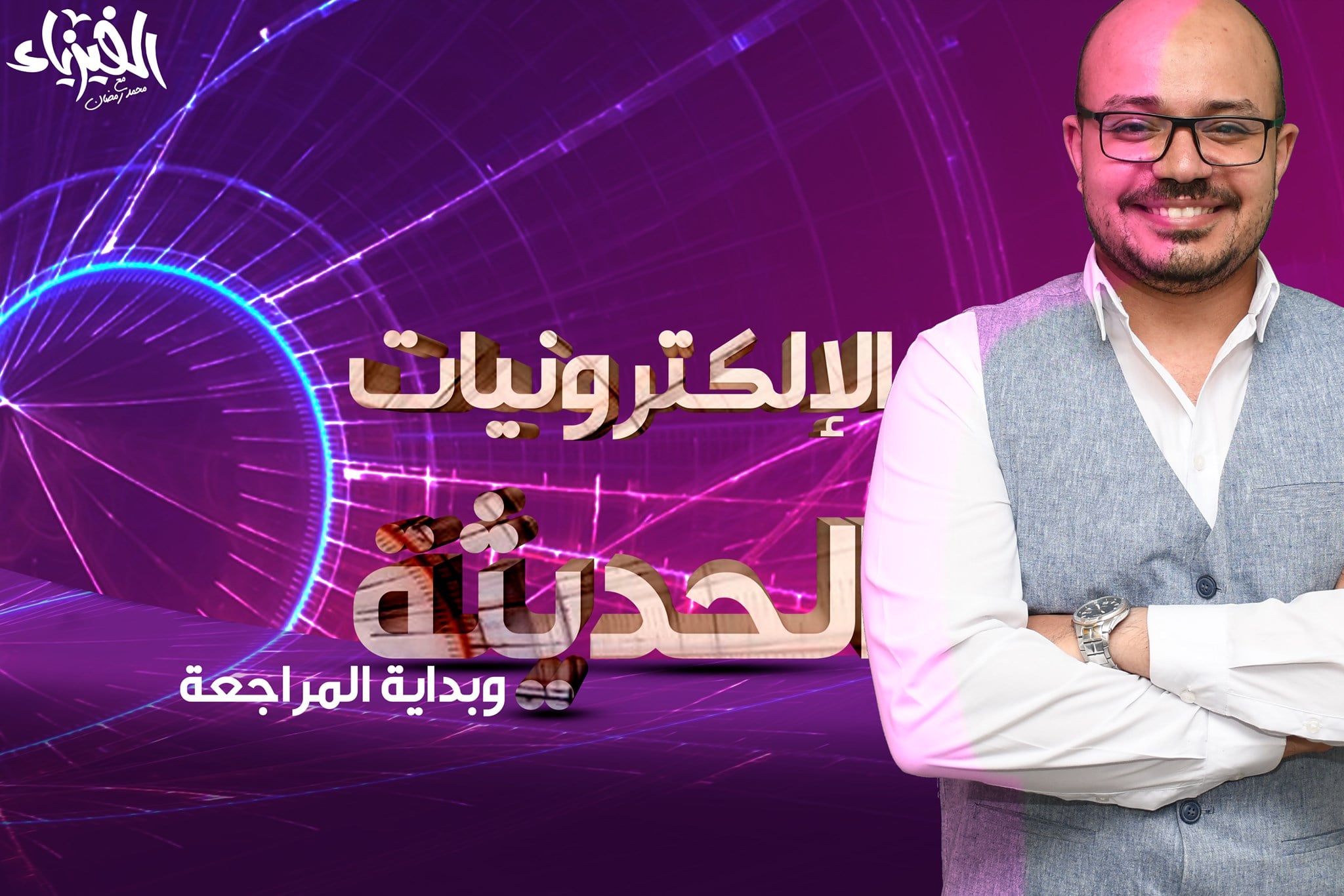 Wanoos | Kafr el Sheikh