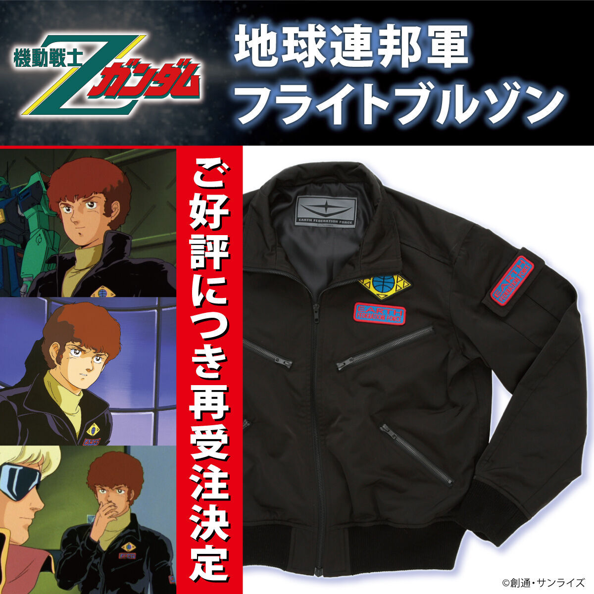 MOBILE SUIT Z GUNDAM 地球連邦軍 フライトブルゾン Size: M, L, XL 