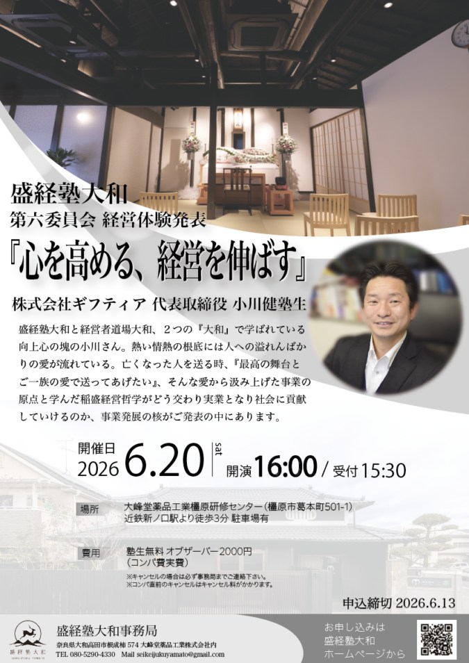 盛経塾大和 | Yamatotakada-shi Nara