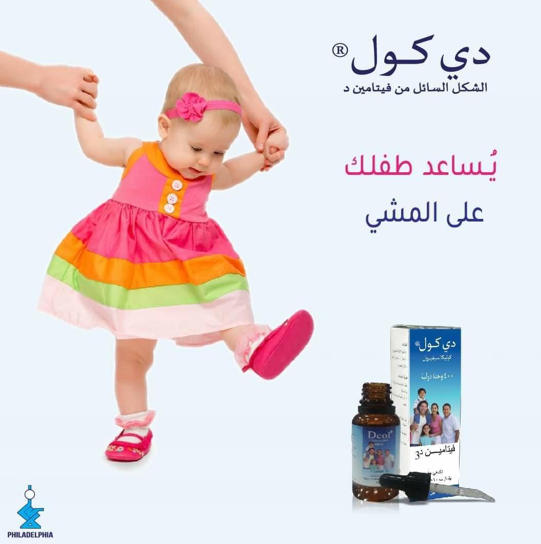 Dcol 400 - دي كول ٤٠٠ . الشكل السائل من فيتامن د... | Facebook