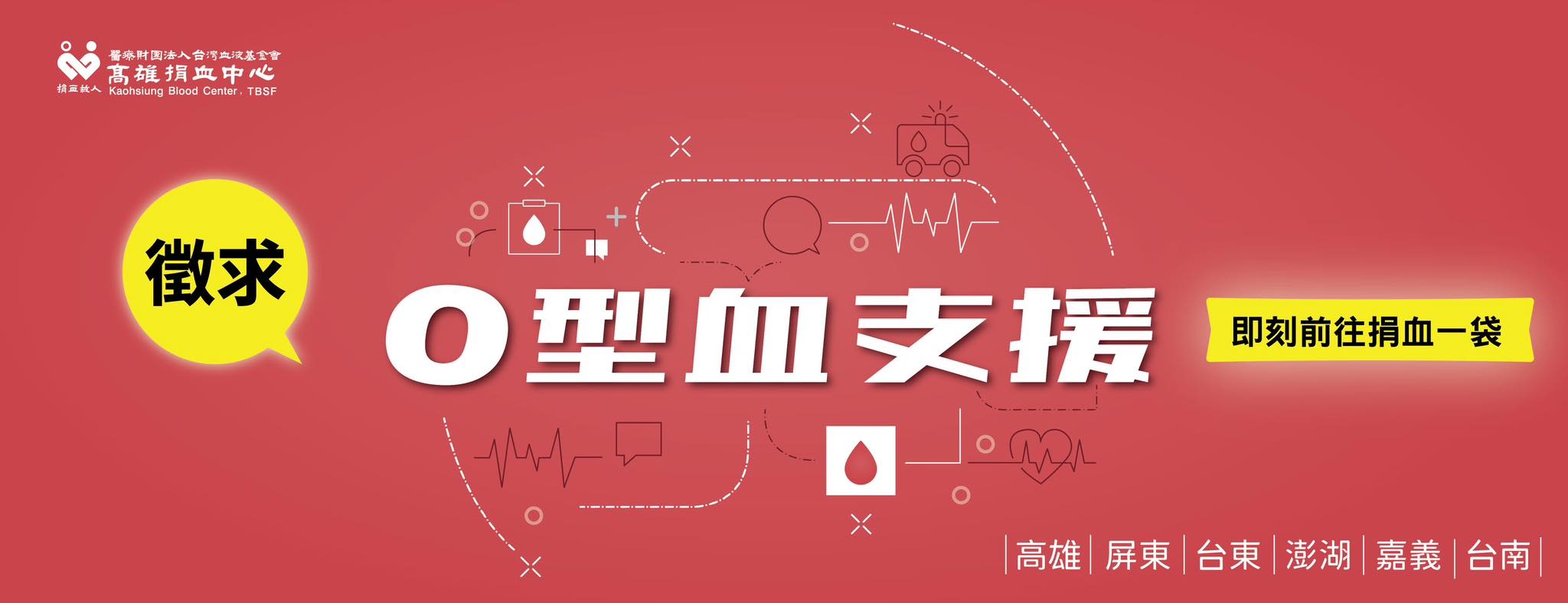 台東捐血站 | Taitung
