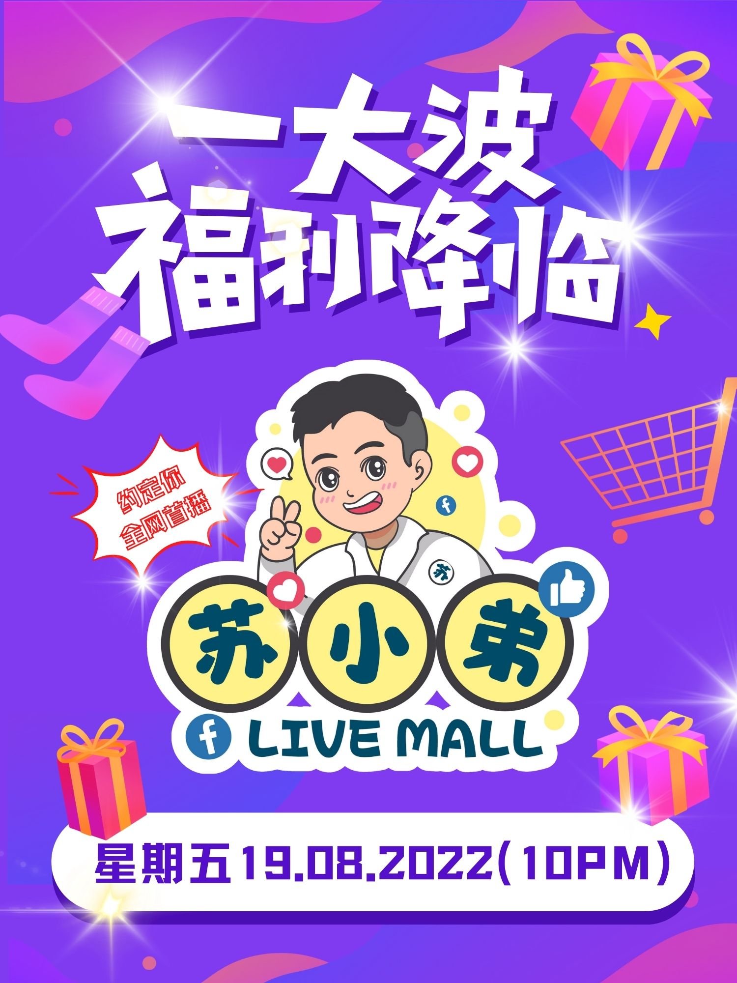 苏小弟 SU XIAO DI - #来临的星期五晚上10pm #苏小弟约定你‼️ 苏小弟全网首播🔥💥🔥💥... | Facebook