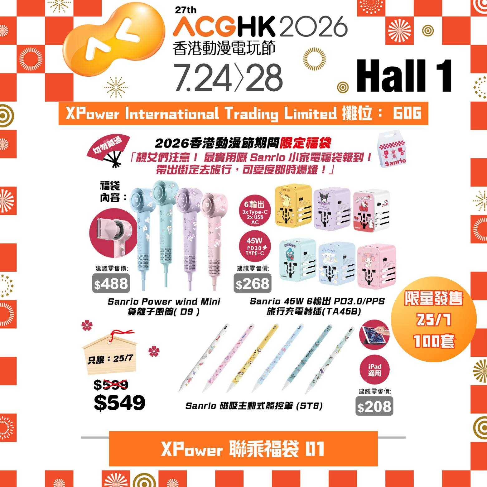 香港動漫電玩節added photos to the album: #ACGHK2026．限量產品
