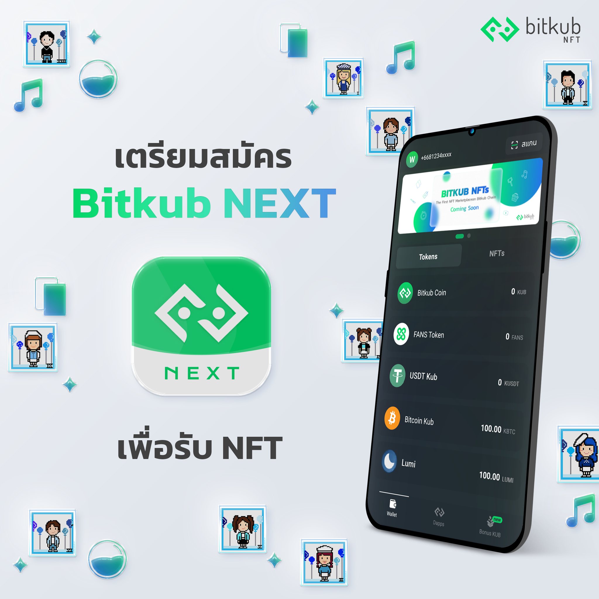 Bitkub NFT - 🎵20 ท่านที่ได้ NFT จากการซื้อ Random Box by...