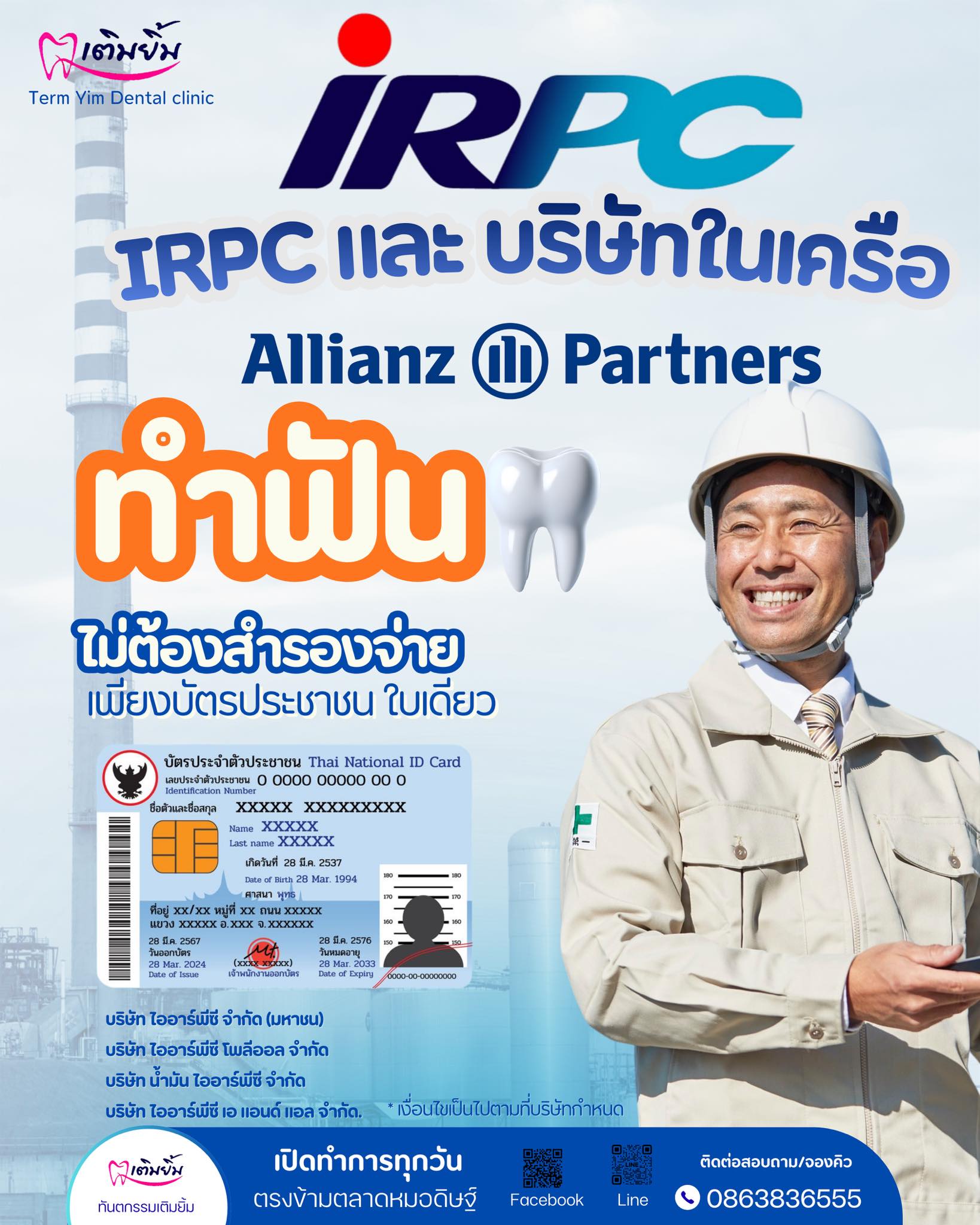 คลินิกทันตกรรมเติมยิ้ม - IRPC ประกันกลุ่มบริษัท สามารถทำฟัน ฟรี ที่ ...