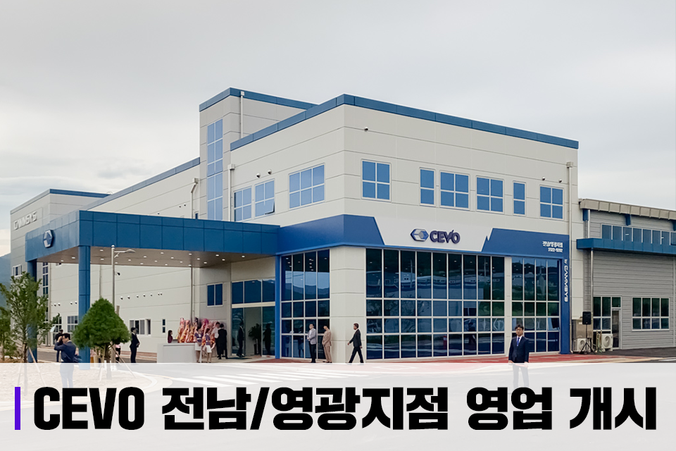 초소형 전기차 CEVO - CEVO 전남/영광지점에 직접 방문하셔서 캠시스 초소형 전기차 CEVO-C... | Facebook